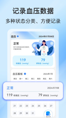 血压血糖器 v1.0.0 安卓版 2