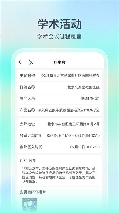 linker拜访系统 v4.5.2 安卓版 2