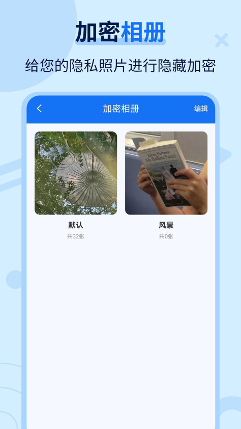 私密图片管家 v3.2.1 安卓版 3