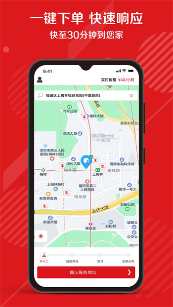 超级阿姨家政保洁app v3.7.55 安卓版 0