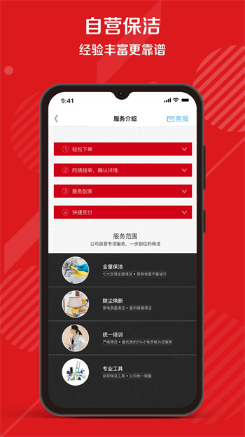 超级阿姨家政保洁app v3.7.55 安卓版 3