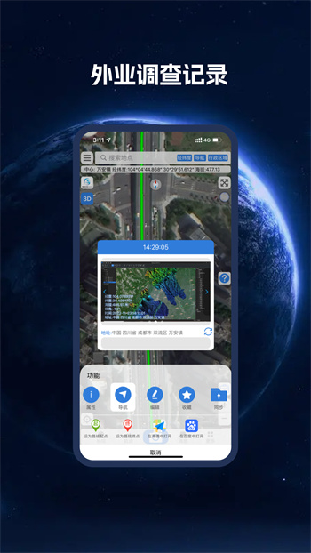 BIGEMAP卫星地图2024版 v3.1.2 (0719) 安卓版 3