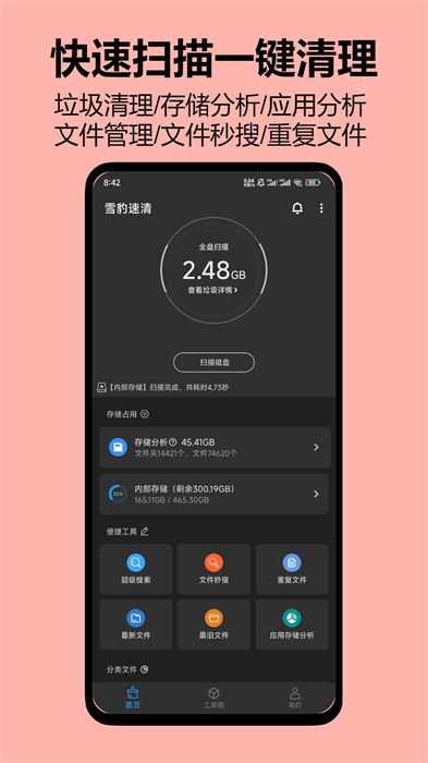 雪豹清理大师软件 v2.9.6 安卓版 3