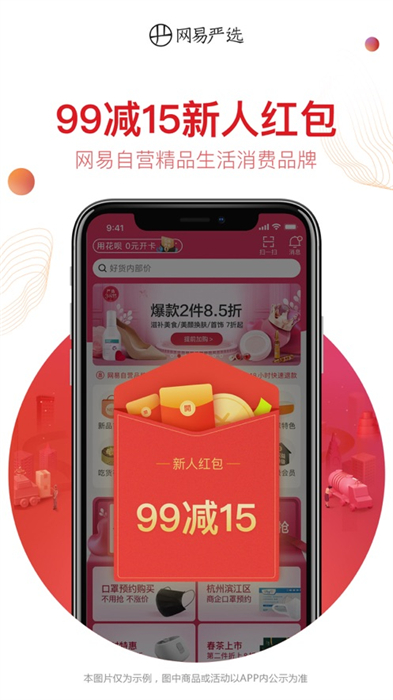 网易严选ios版 v8.8.5 官方版 1