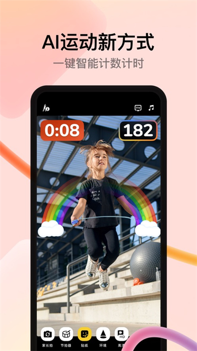 天天跳绳ios系统 v4.0.10 iphone手机版 3