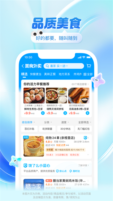 饿了么ios最新版 v11.12.88 iphone官方版 3