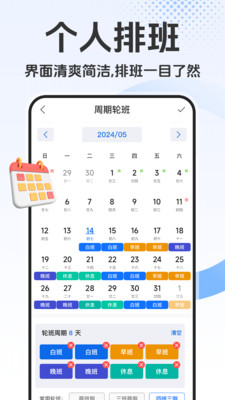 排班日历记工 v1.0.0 手机版 2