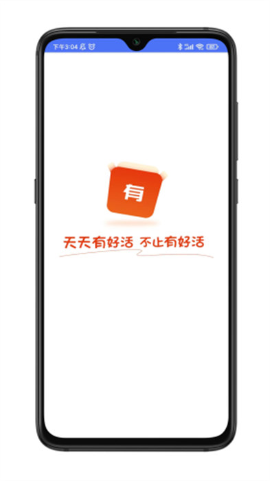 有好活 v1.4.6 安卓版 1