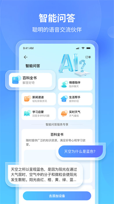 看家王智能摄像头 v2.4.11 0