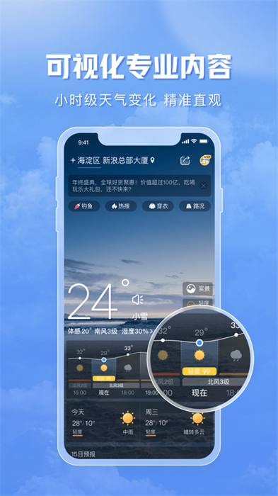 天气通苹果手机版 v8.28 官方版 2