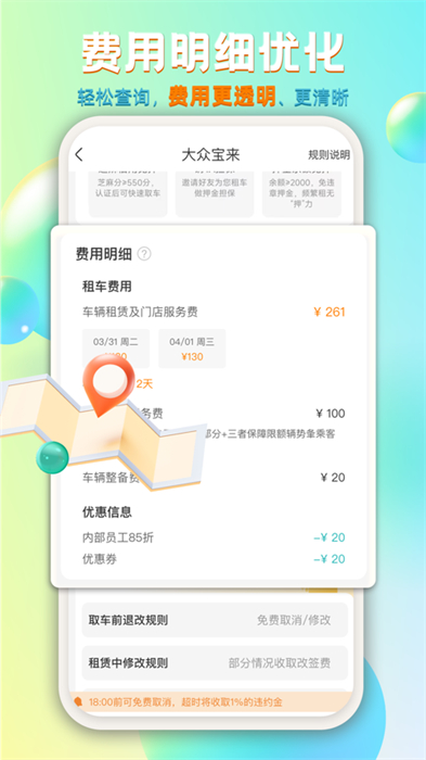 一嗨租车iphone版 v7.1.25 苹果版 2