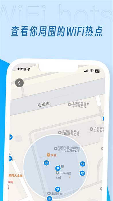 手机wifi万能钥匙ios版本 v2.2.0 官方iphone版 2