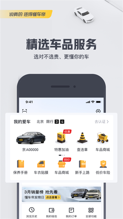 懂车帝苹果版 v8.1.6 iPhone官方版 4