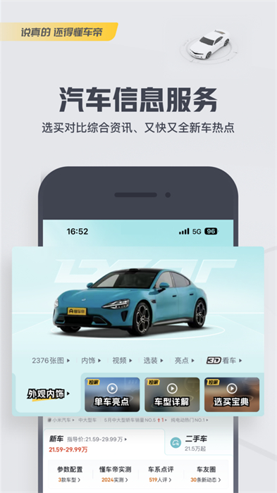 懂车帝苹果版 v8.1.7 iPhone官方版 7