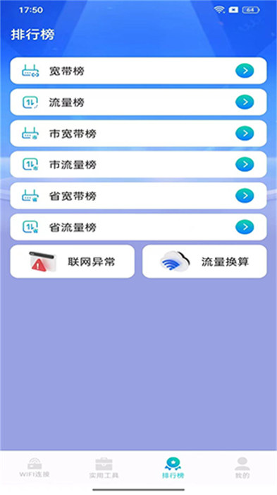 WiFi钥匙上网 v1.0.2 手机版0