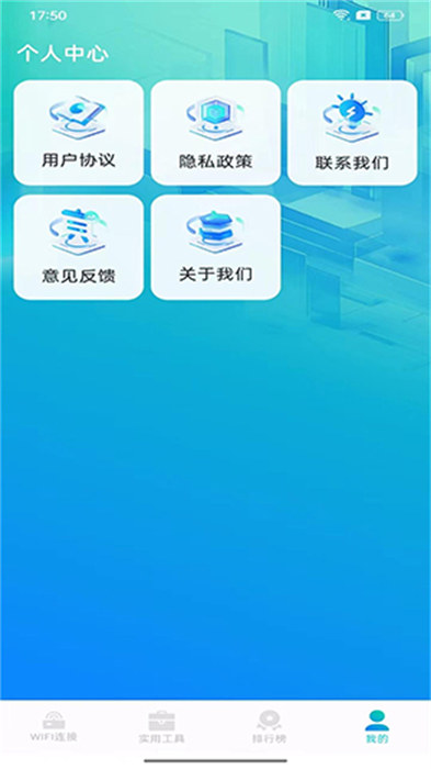 WiFi钥匙上网 v1.0.2 手机版2