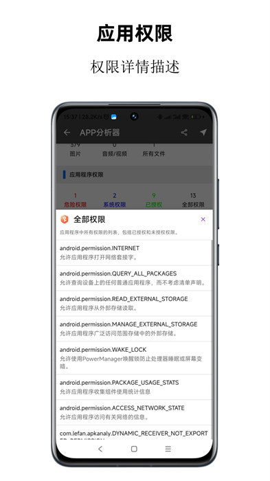 APP分析器 v1.0.72 安卓版0