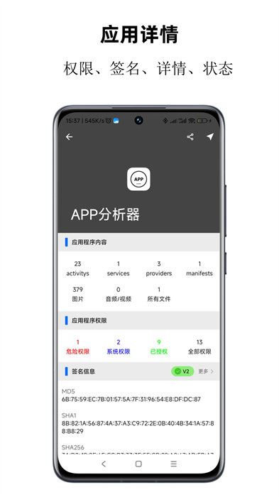 APP分析器 v1.0.72 安卓版 1