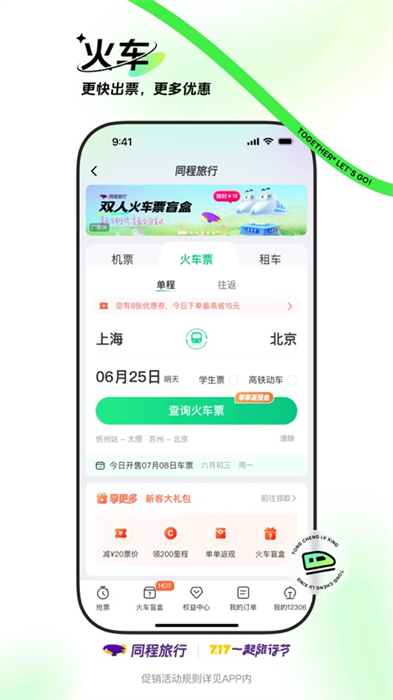 同程旅行ios版 v10.8.7 官方版 4