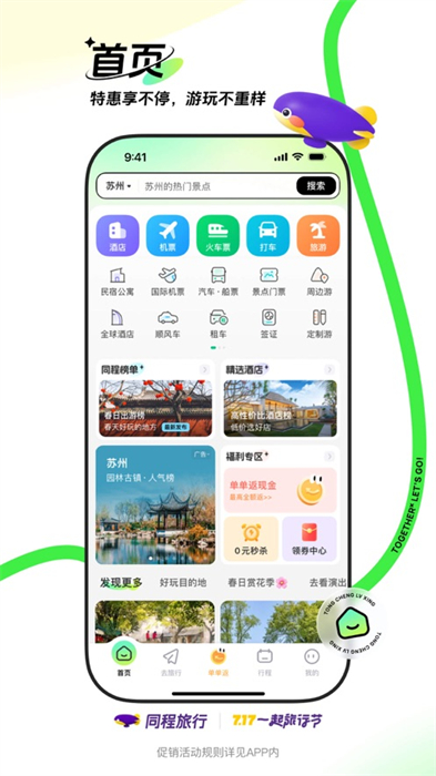 同程旅行ios版 v10.8.7 官方版 0