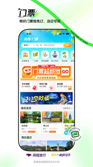 同程旅行ios版 v10.8.7 官方版 2