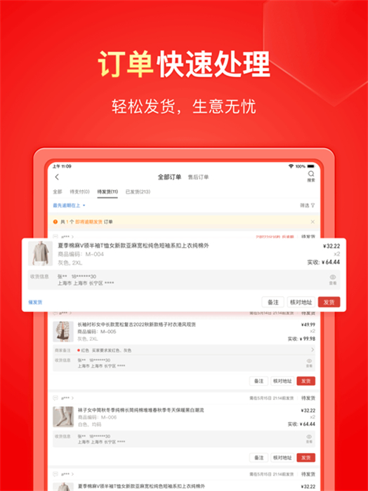 拼多多商家版ipad客户端 v6.4.2 苹果官方版 2
