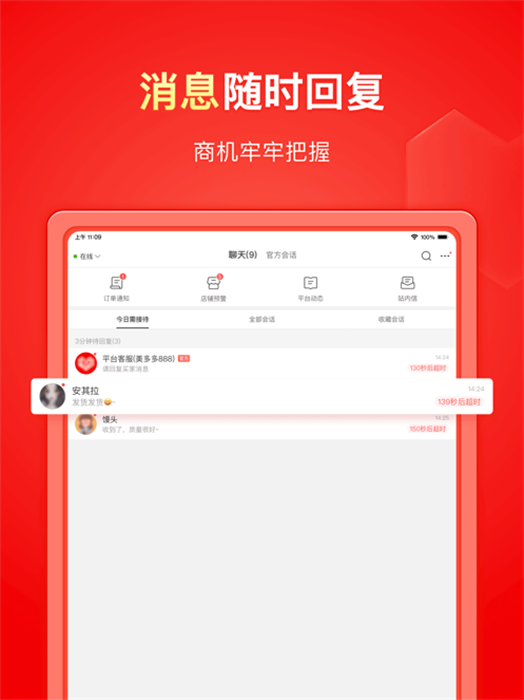 拼多多商家版ipad客户端 v6.4.3 苹果官方版 1