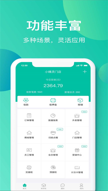 小精灵商户通app安卓版 v2.91 官方版 0