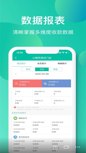 小精灵商户通app安卓版 v2.91 官方版 1