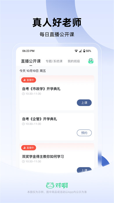 对啊自考随身学 v1.3.2 安卓版 3