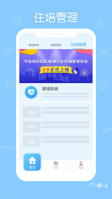 掌上华医网app v3.107.34 安卓版 2