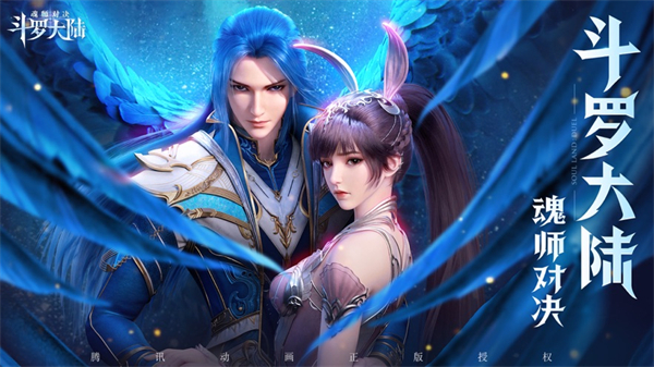 斗罗大陆魂师对决苹果版 v2.21.1 官方版0