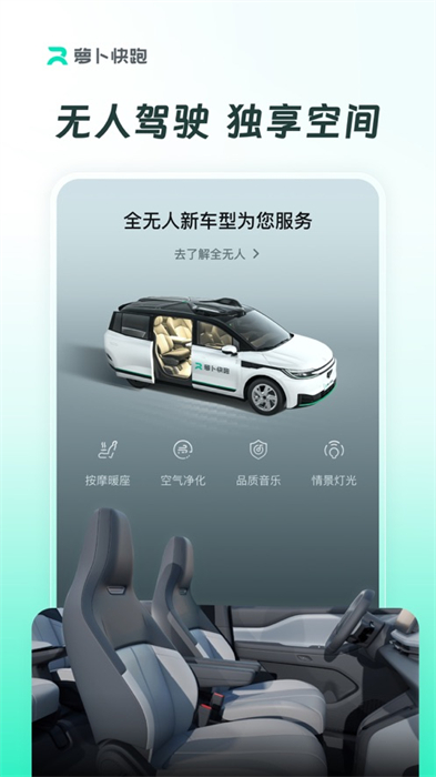 百度萝卜快跑苹果手机版(无人驾驶出租车) v4.27.0 官方版 2