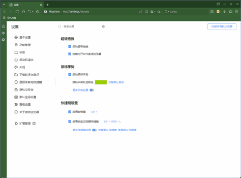 傲游浏览器最新版 v7.1.8.9001 官网最新版 1