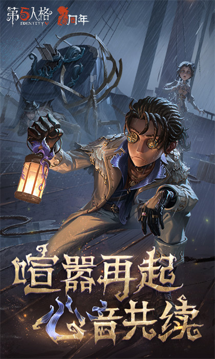 网易第五人格正式服 v1.5.103 官方安卓版 2