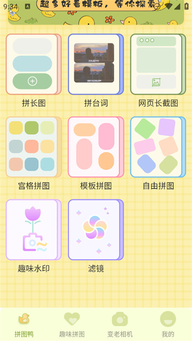 趣享拼图 v6.3.6 安卓版 2