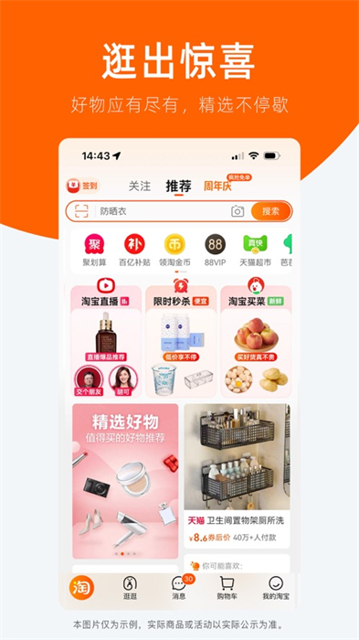 手机淘宝app苹果版 v10.38.0 官方iphone版 3