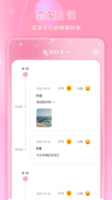 情侣纪念日 v1.5 手机版 1