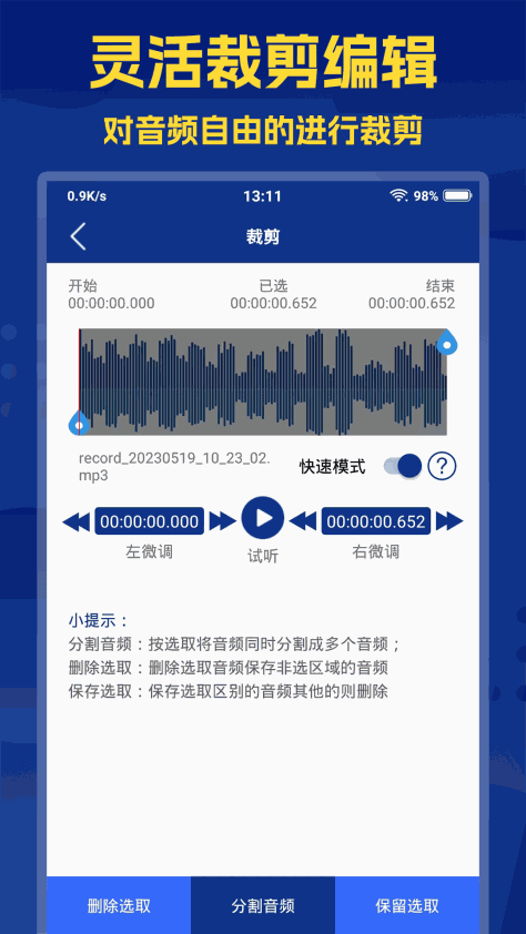 音频提取大师 v2.5.7 安卓版 4