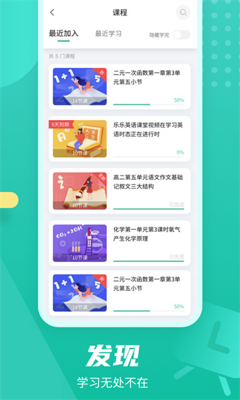 伯索云学堂学生端app v5.44.211 官方安卓版 1