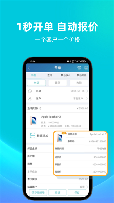 金蝶智慧记app v6.26.1 安卓版 0