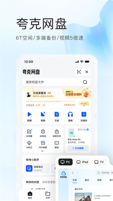 夸克网盘手机版 v7.0.1.591 官方安卓版 2