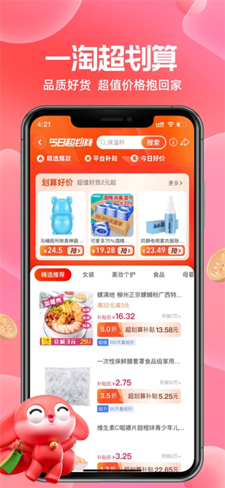 一淘ios客户端 v9.36.2 iPhone官方版 4