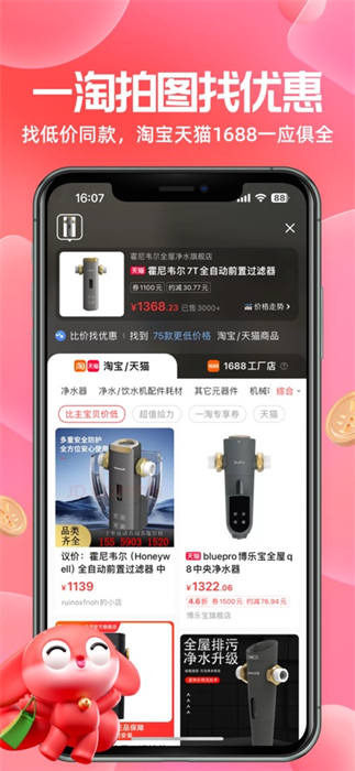 一淘ios客户端 v9.36.2 iPhone官方版 6