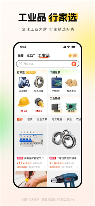 阿里巴巴苹果最新版 v11.29.1 官方iphone版 1