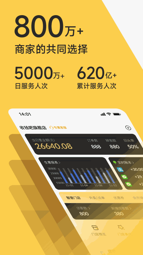 收钱吧app最新版 v6.3.5 官方安卓版0