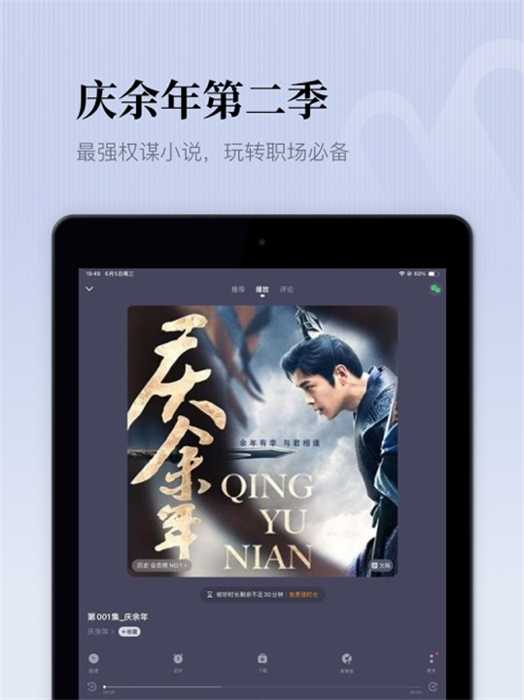 懒人听书ipad版 v8.4.50 苹果ios版 1