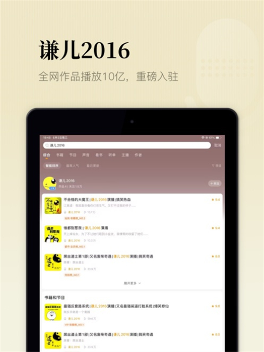 懒人听书ipad版 v8.4.50 苹果ios版 3