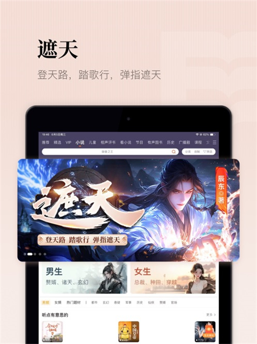 懒人听书ipad版 v8.4.50 苹果ios版 2