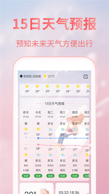 美人天气预报 v5.0.3 安卓版 1